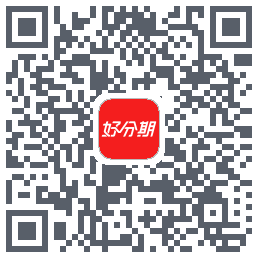 好分期的下载二维码