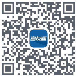 富友通的下载二维码