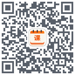 好好好课表的下载二维码