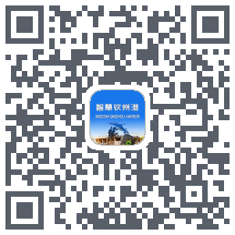 智慧钦州港 QRcode