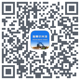 智慧钦州港 QRcode