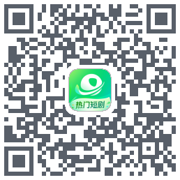 星芽短剧-精选版kod QR do pobrania