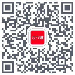 云八赚的下载二维码