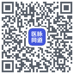 医脉同道的下載二維碼