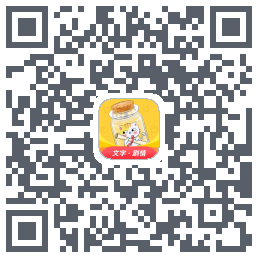 爱文漂流瓶 QRcode