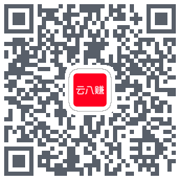 云八赚的下载二维码