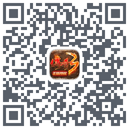 传奇3-20周年官方正版 QRcode