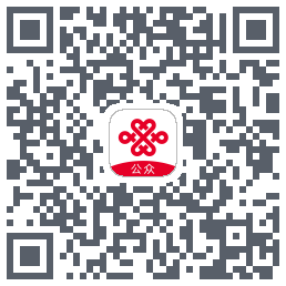 联通公众的下載二維碼