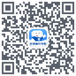 好老师升学帮codice QR per il download