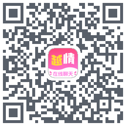 越情的下載二維碼