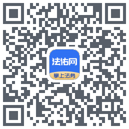 法佑网的下載二維碼