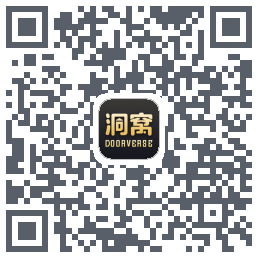 洞窝的下載二維碼