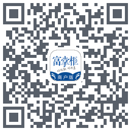 富掌柜商户版 QRcode