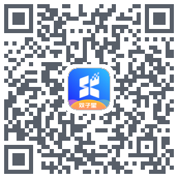 双子星云手机的下載二維碼