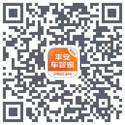 平安车管家的下载二维码