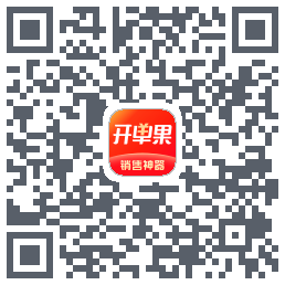 开单果 QRcode