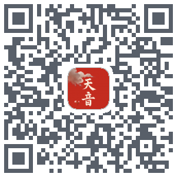 天音的下載二維碼