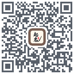 起名大师的下載二維碼