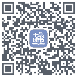 十点读书-DebugのダウンロードQRコード