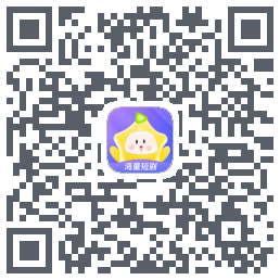 星芽短剧的下載二維碼