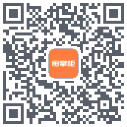 恒掌柜_测试codice QR per il download