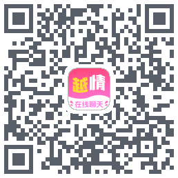 越情的下載二維碼