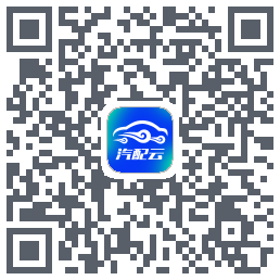 汽配云助手código QR de descarga de