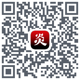 炎推的下载二维码
