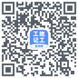 工地记工 QRcode