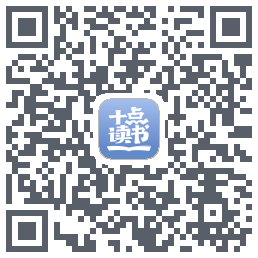 十点读书-Debug的下载二维码