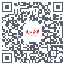 美丽吉首的下載二維碼
