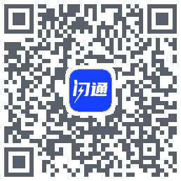 闪通的下載二維碼