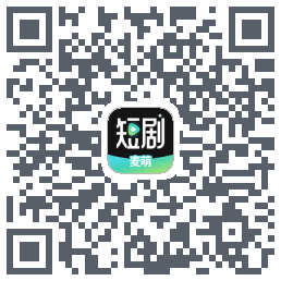 麦萌短剧的下載二維碼