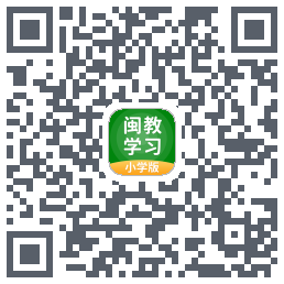 闽教学习的下載二維碼