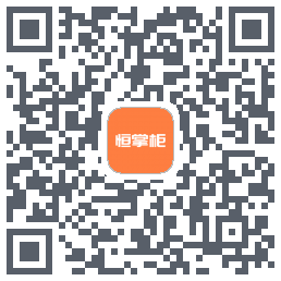恒掌柜_测试的下載二維碼