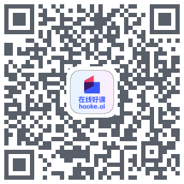好课·分表的下載二維碼