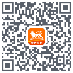 狮桥司机的下載二維碼