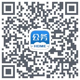 公务之家的下載二維碼