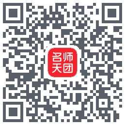 名师天团的下载二维码