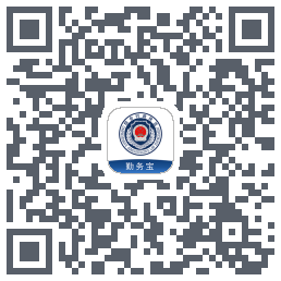 勤务宝 QRcode