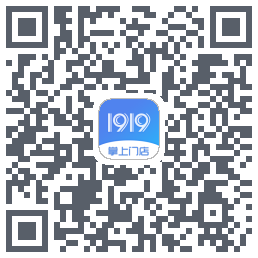 1919掌上门店的下載二維碼