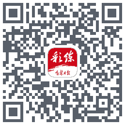 彩练新闻Download QR-Code