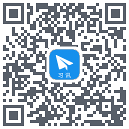 习讯云 QRcode