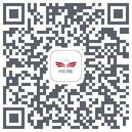中信书院 QRcode
