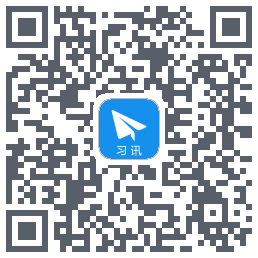 习讯云du code QR de téléchargement