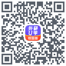 外研U学校园版的下载二维码