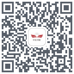 中信书院 QRcode