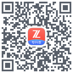 之了专升本 QR-код для загрузки