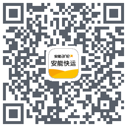 安能快运 QRcode