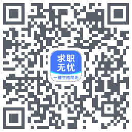 求职无忧的下載二維碼